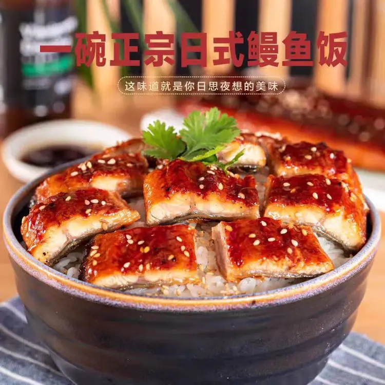 蒲烧鳗鱼日式风味炭烤鲲鳗加热即食寿司日料河鳗鱼烤鳗鱼鳗鱼