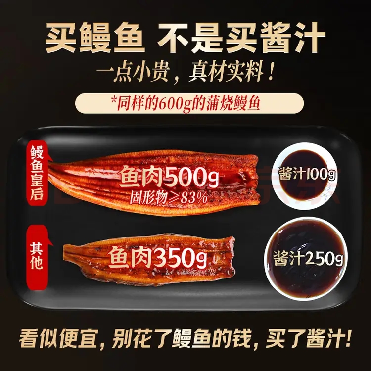 鳗鱼皇后鳗鱼蒲烧600g整条切段 独立包装【已售100万+】生鲜海鲜一人食