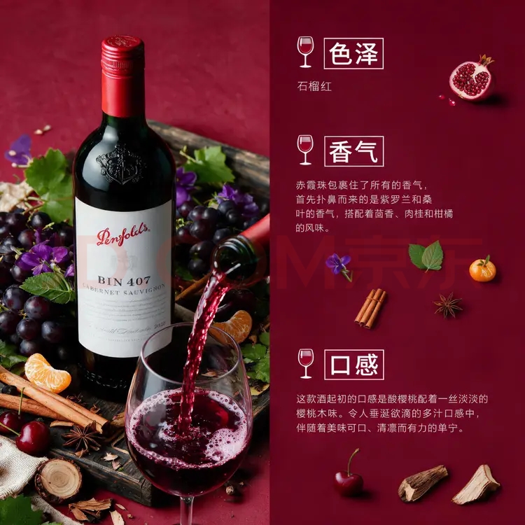 奔富（Penfolds）BIN407赤霞珠干红葡萄酒750ml*1瓶 原瓶进口【澳版】高端中秋礼品